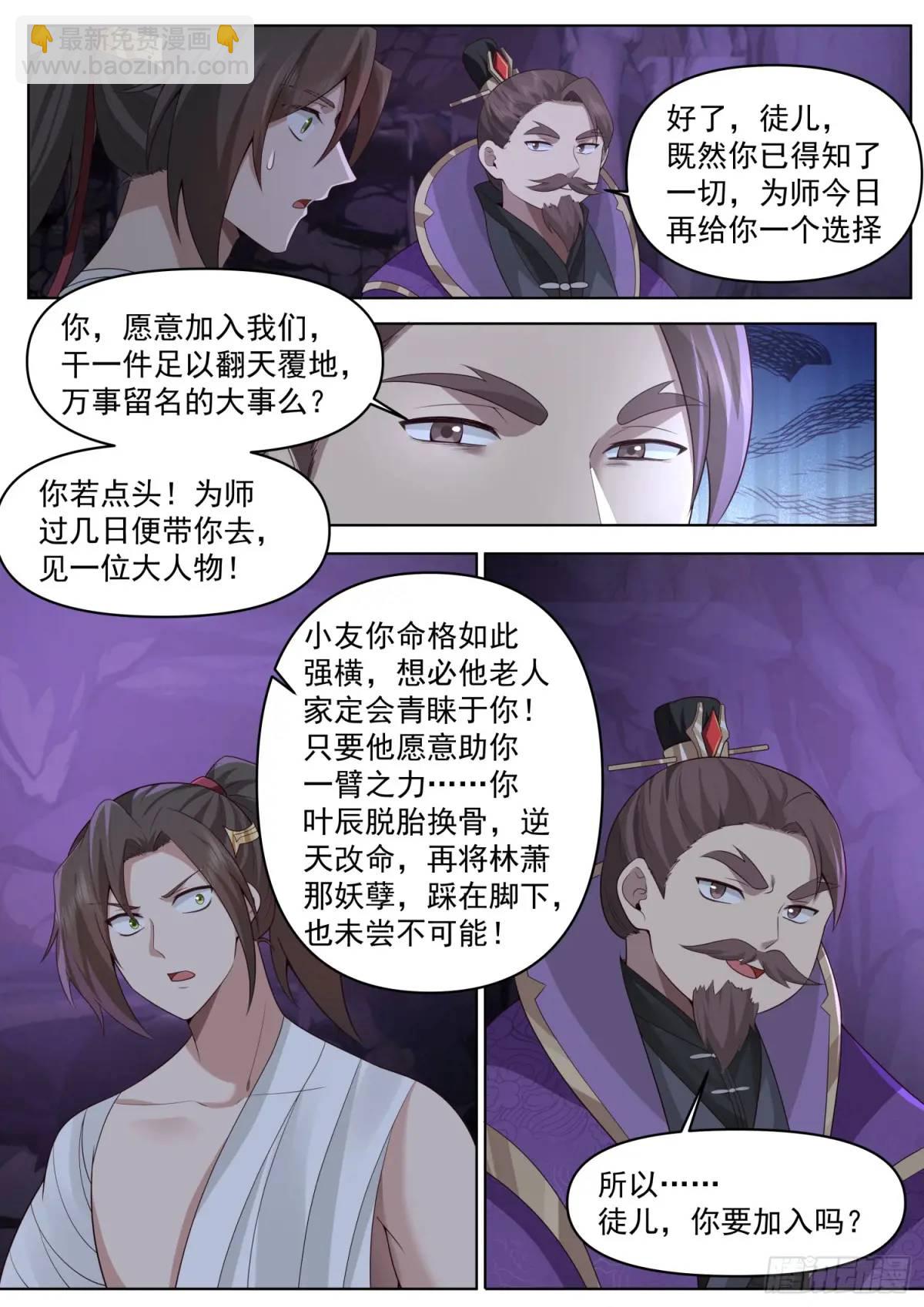 反派大师兄，师妹们全是病娇 - 第84话-收手吧，外面全是林萧 - 2