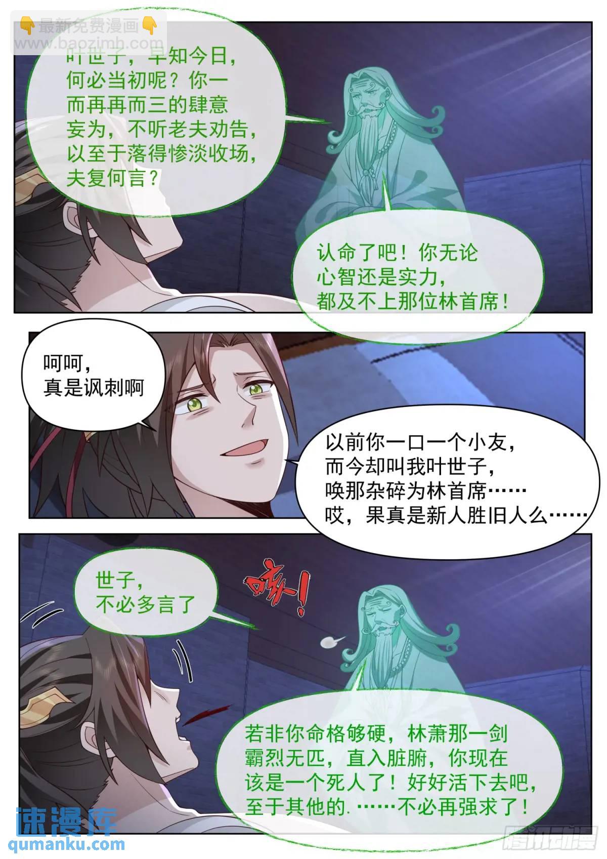 反派大师兄，师妹们全是病娇 - 第84话-收手吧，外面全是林萧 - 3