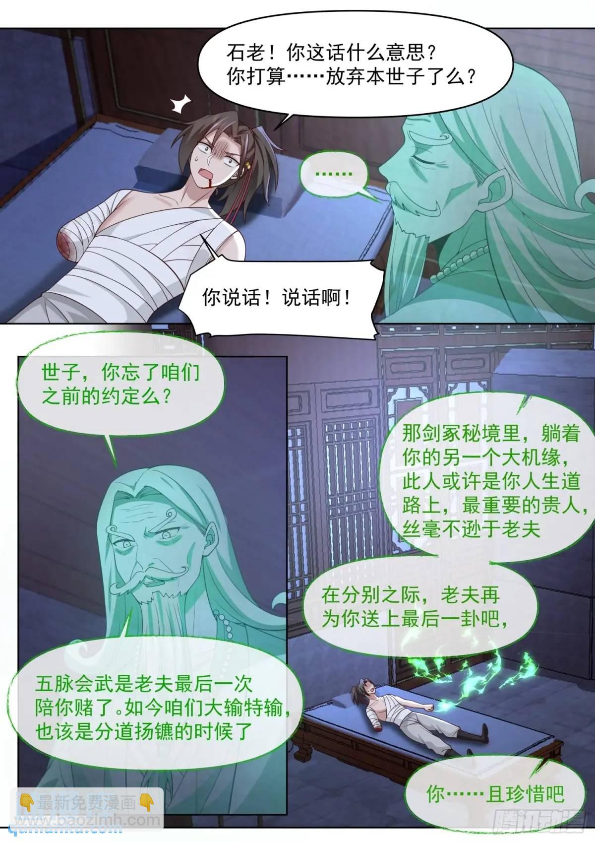 反派大师兄，师妹们全是病娇 - 第84话-收手吧，外面全是林萧 - 1