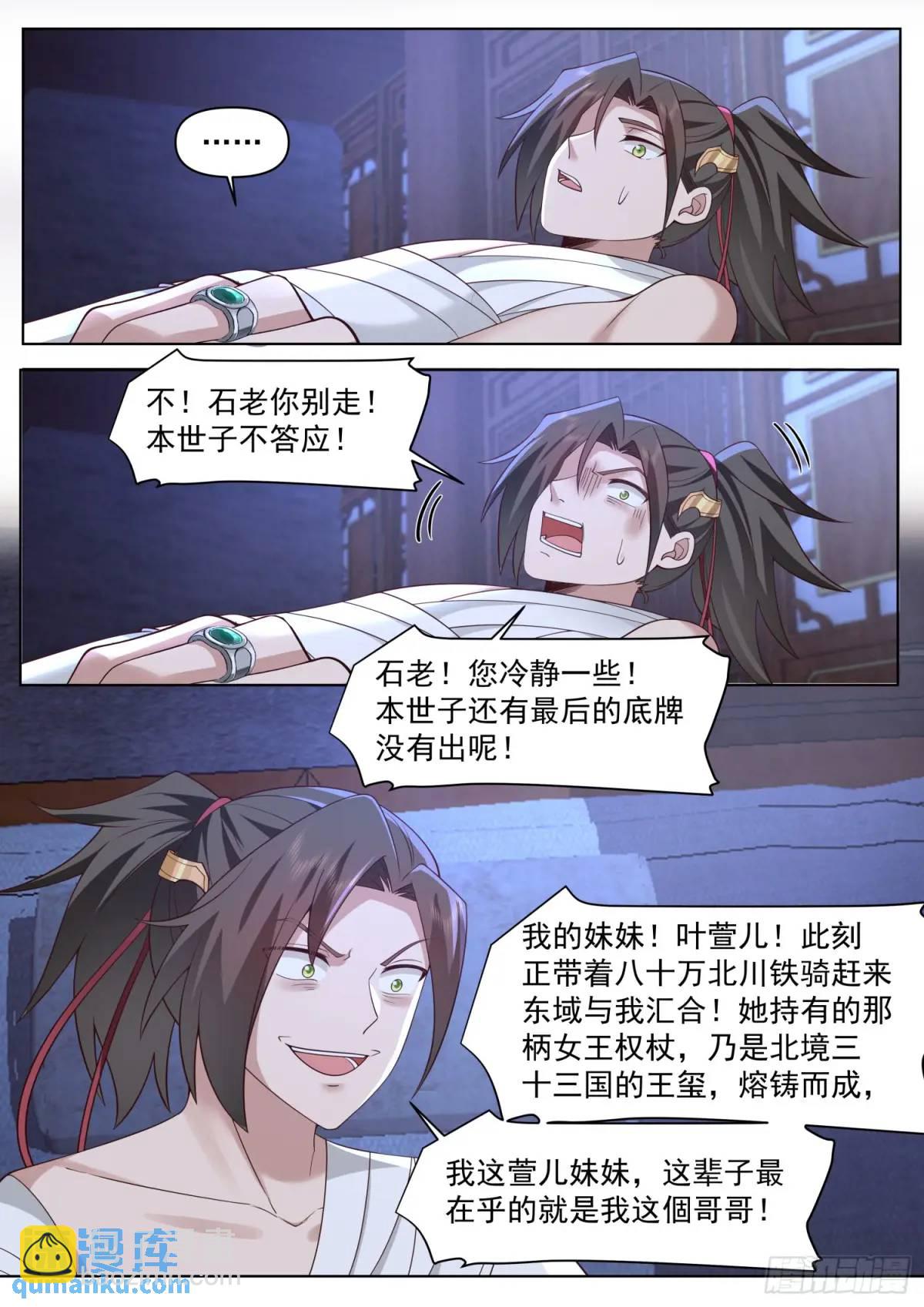 反派大师兄，师妹们全是病娇 - 第84话-收手吧，外面全是林萧 - 2