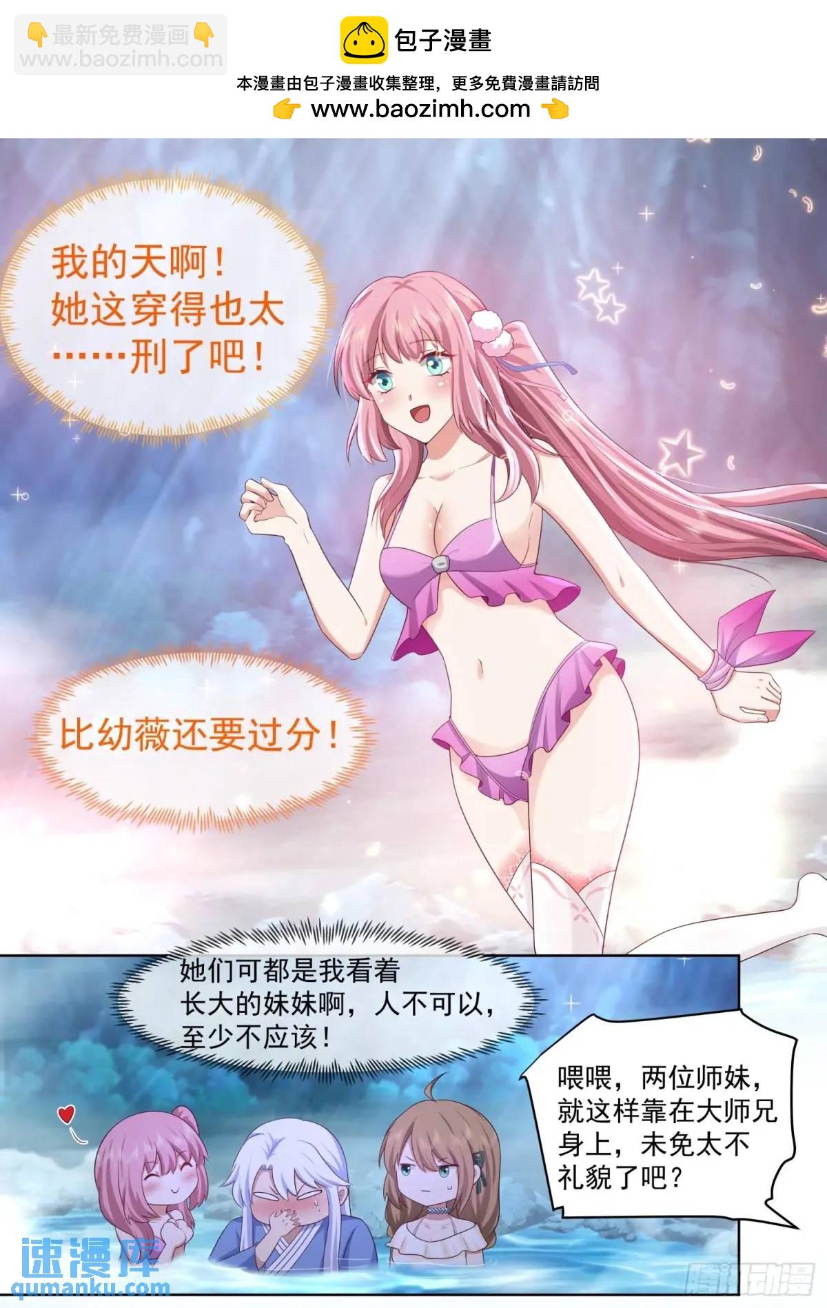 反派大師兄，師妹們全是病嬌 - 第86話-這，就是天堂嗎？ - 1