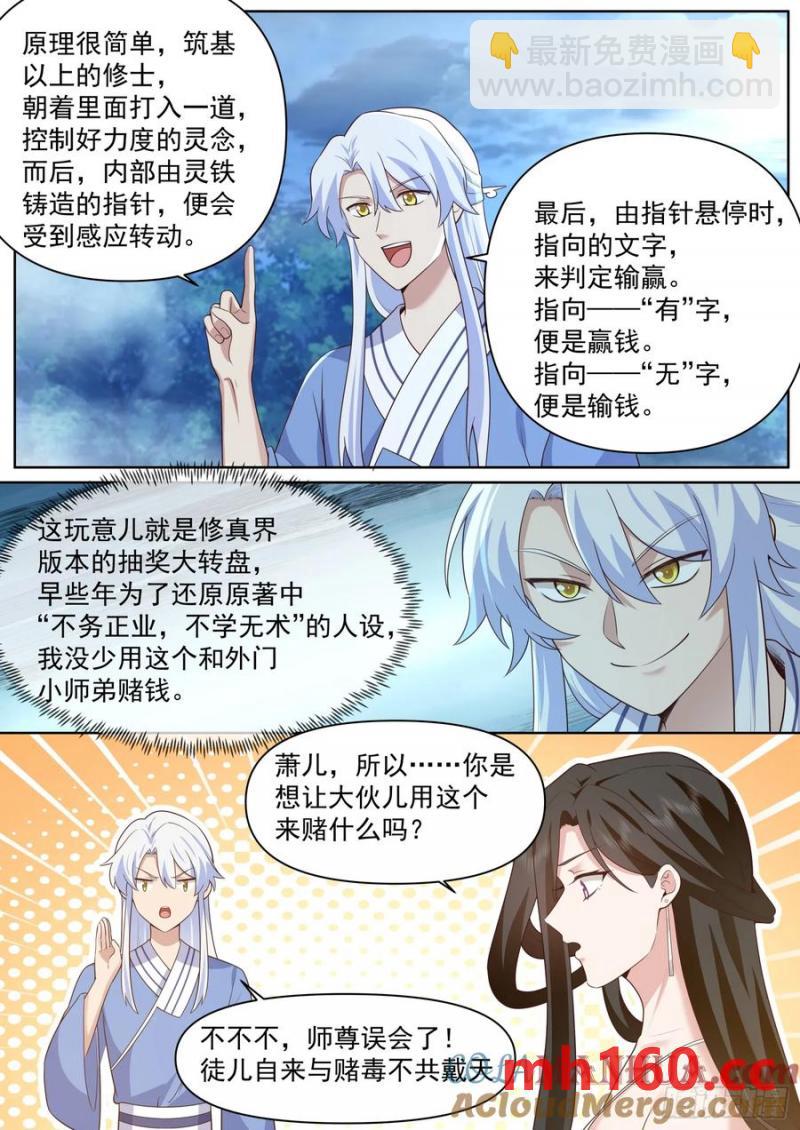 反派大师兄，师妹们全是病娇 - 第90话-心有所属 - 2