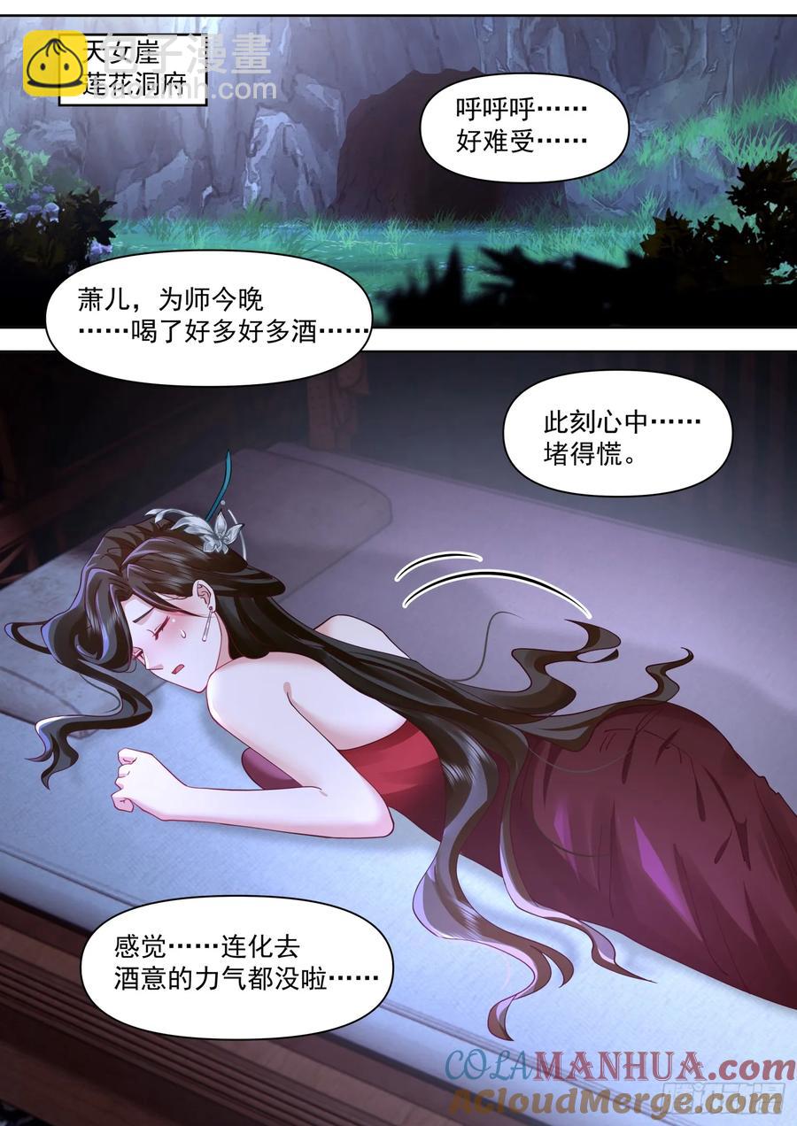 反派大师兄，师妹们全是病娇 - 第92话-接吻游戏！ - 2