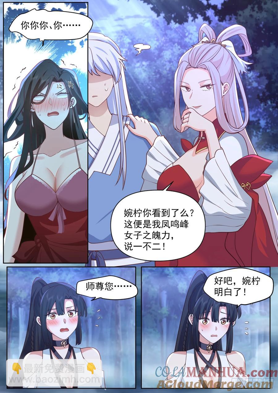 反派大师兄，师妹们全是病娇 - 第92话-接吻游戏！ - 3