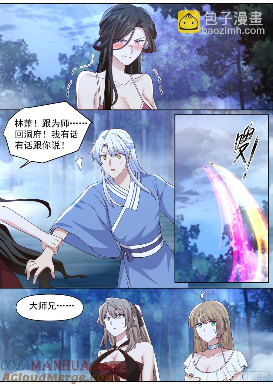 反派大师兄，师妹们全是病娇 - 第92话-接吻游戏！ - 3