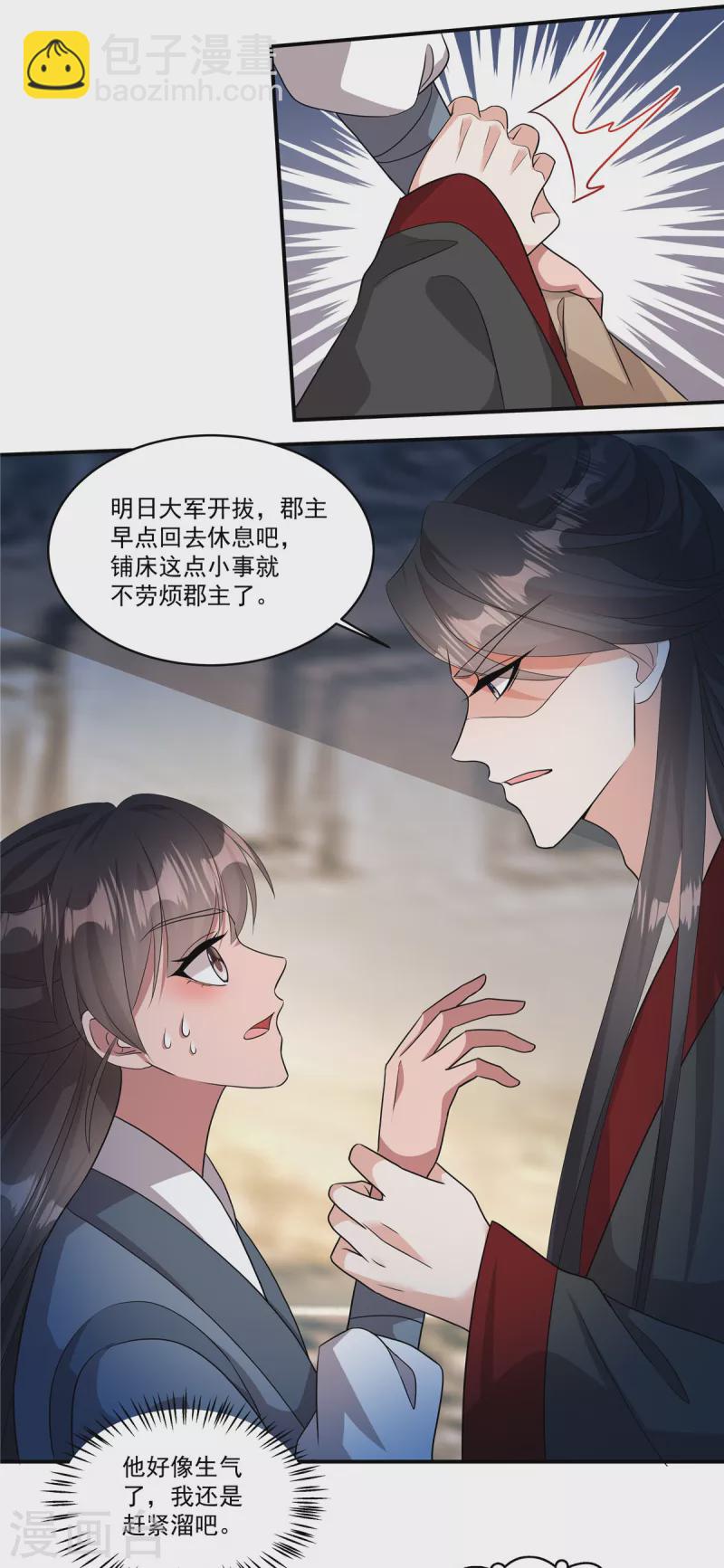 第9话 郡主谬赞了-第11话