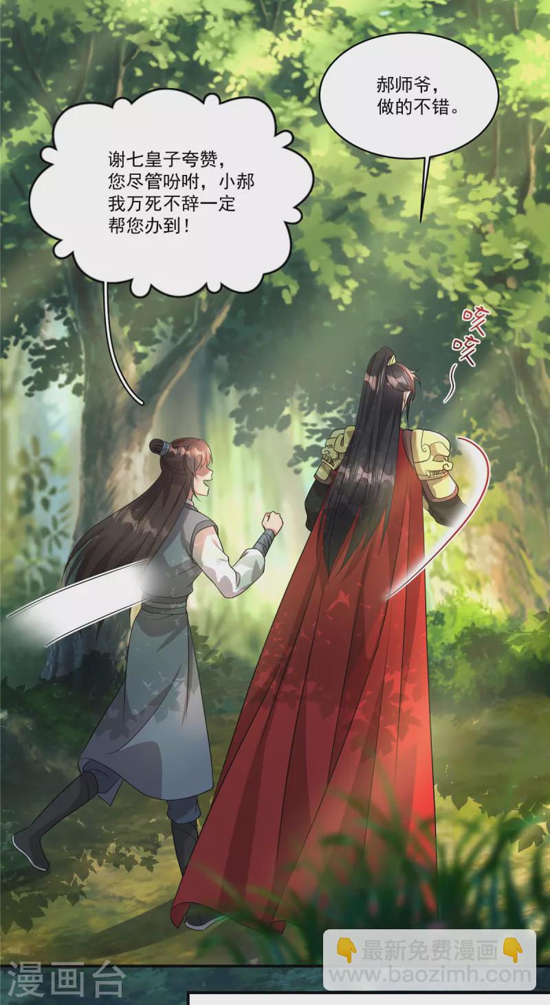 第9话 郡主谬赞了-第11话