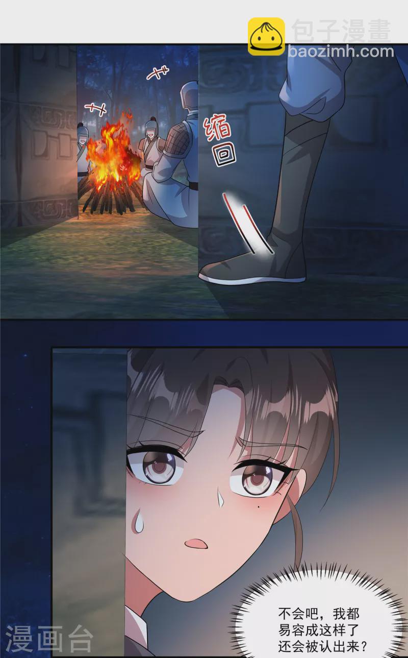 第9话 郡主谬赞了-第11话