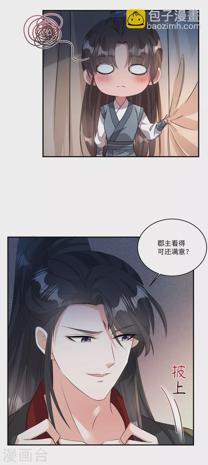 第9话 郡主谬赞了-第11话