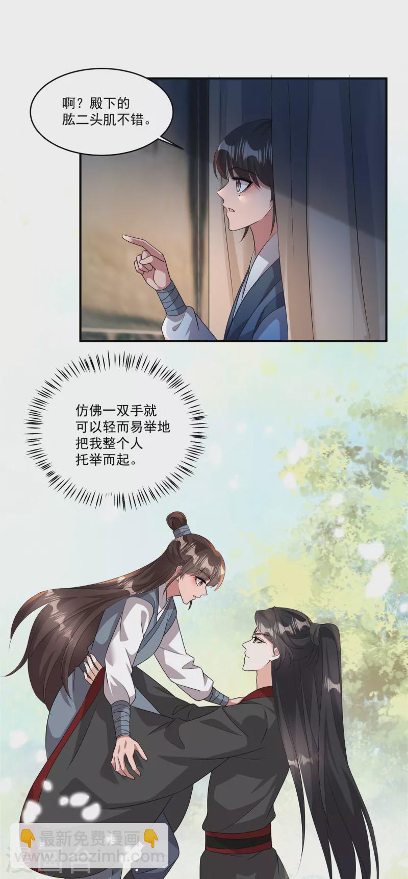 第9话 郡主谬赞了-第11话