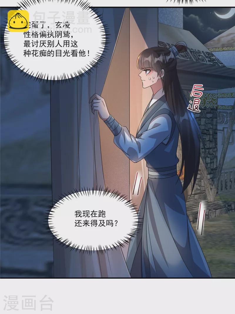 第9话 郡主谬赞了-第11话