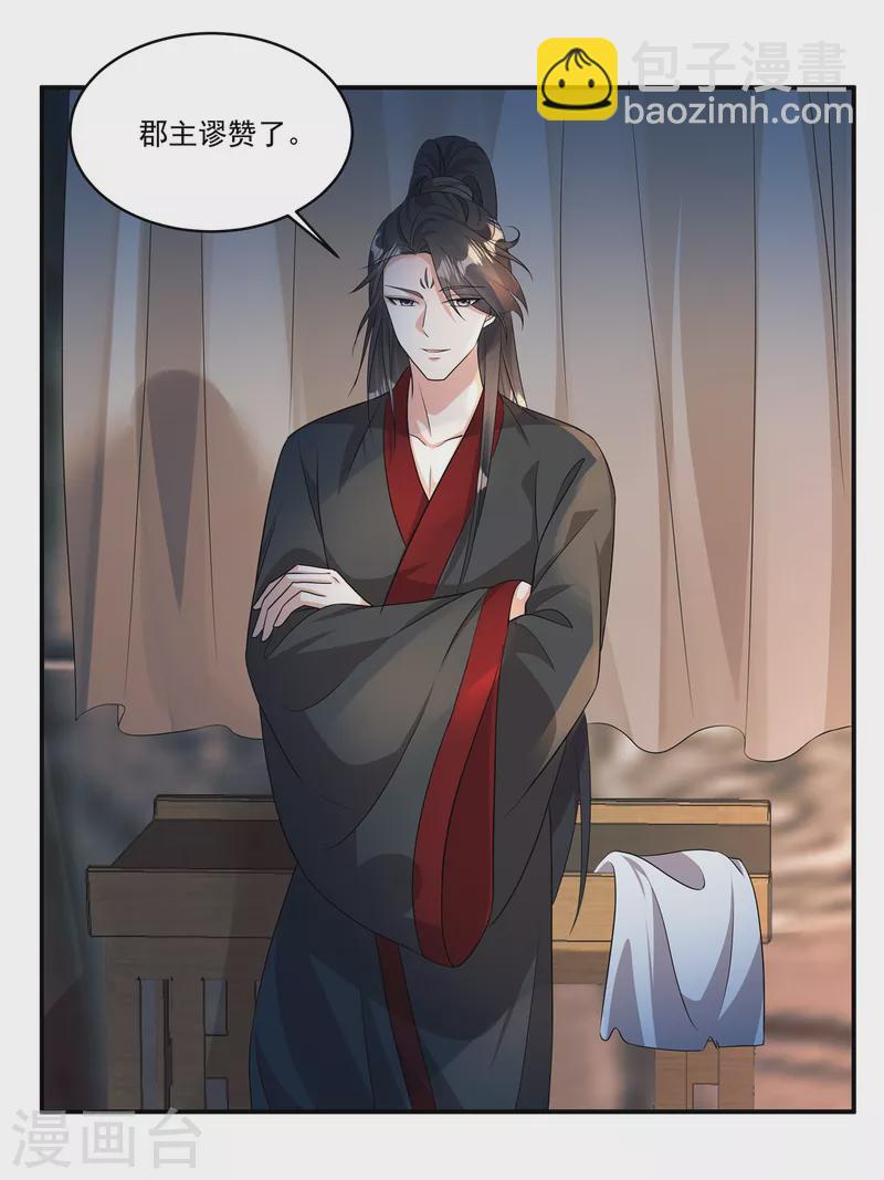 第9话 郡主谬赞了-第11话