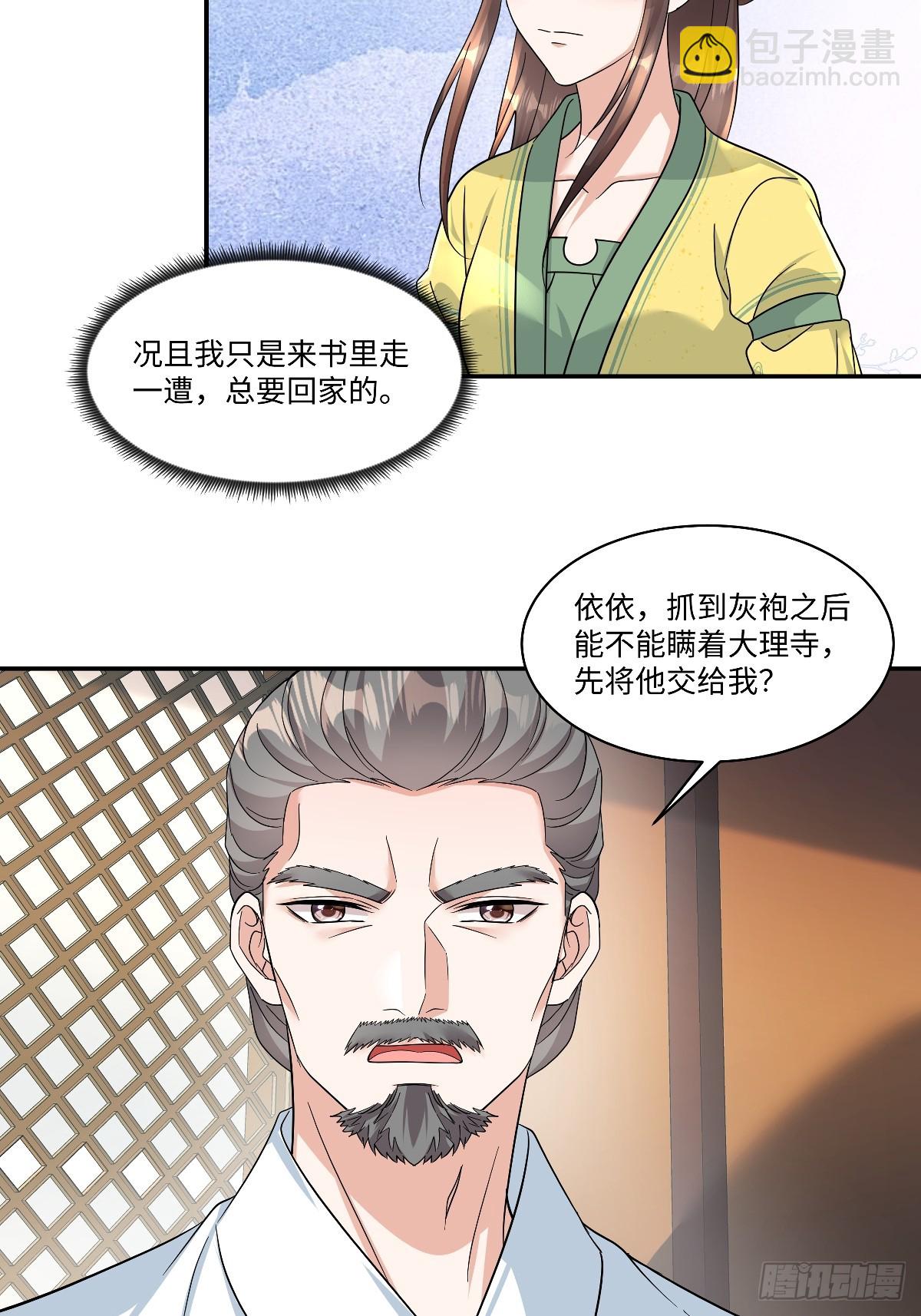 第99话 为什么盯上宁王府？-第101话