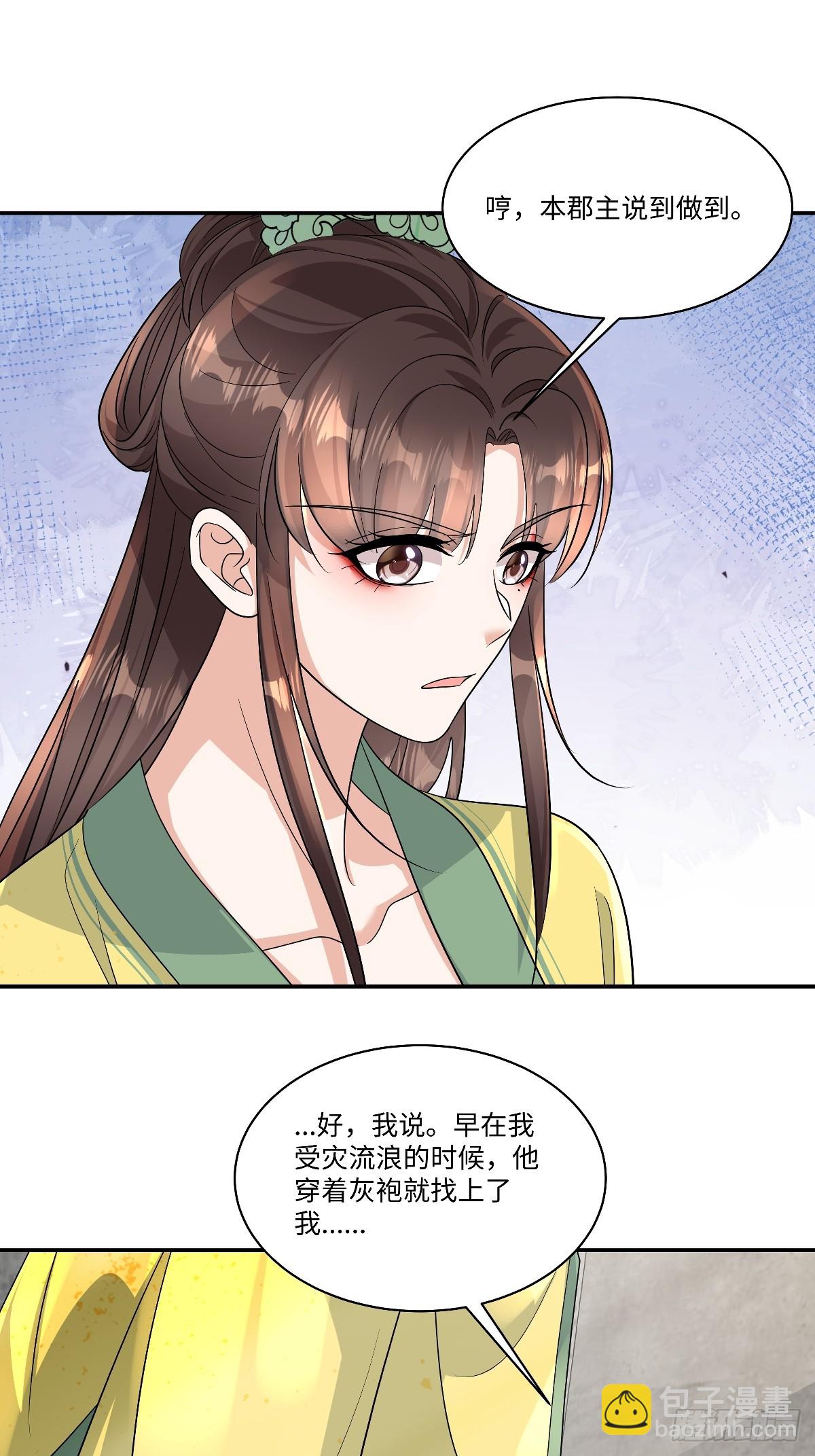 第99话 为什么盯上宁王府？-第101话