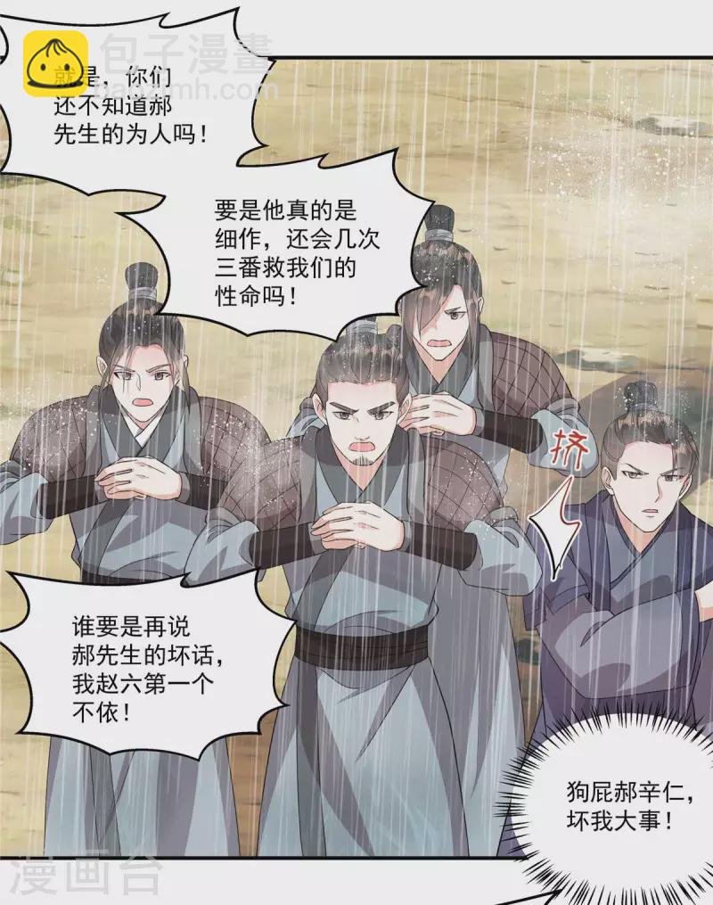 第11话 狗屁郝辛仁！-第13话