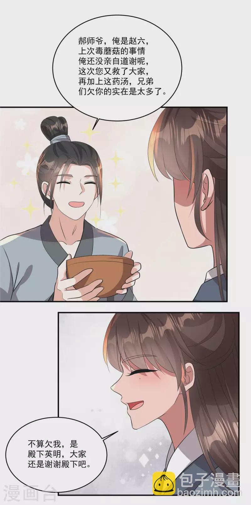 第11话 狗屁郝辛仁！-第13话