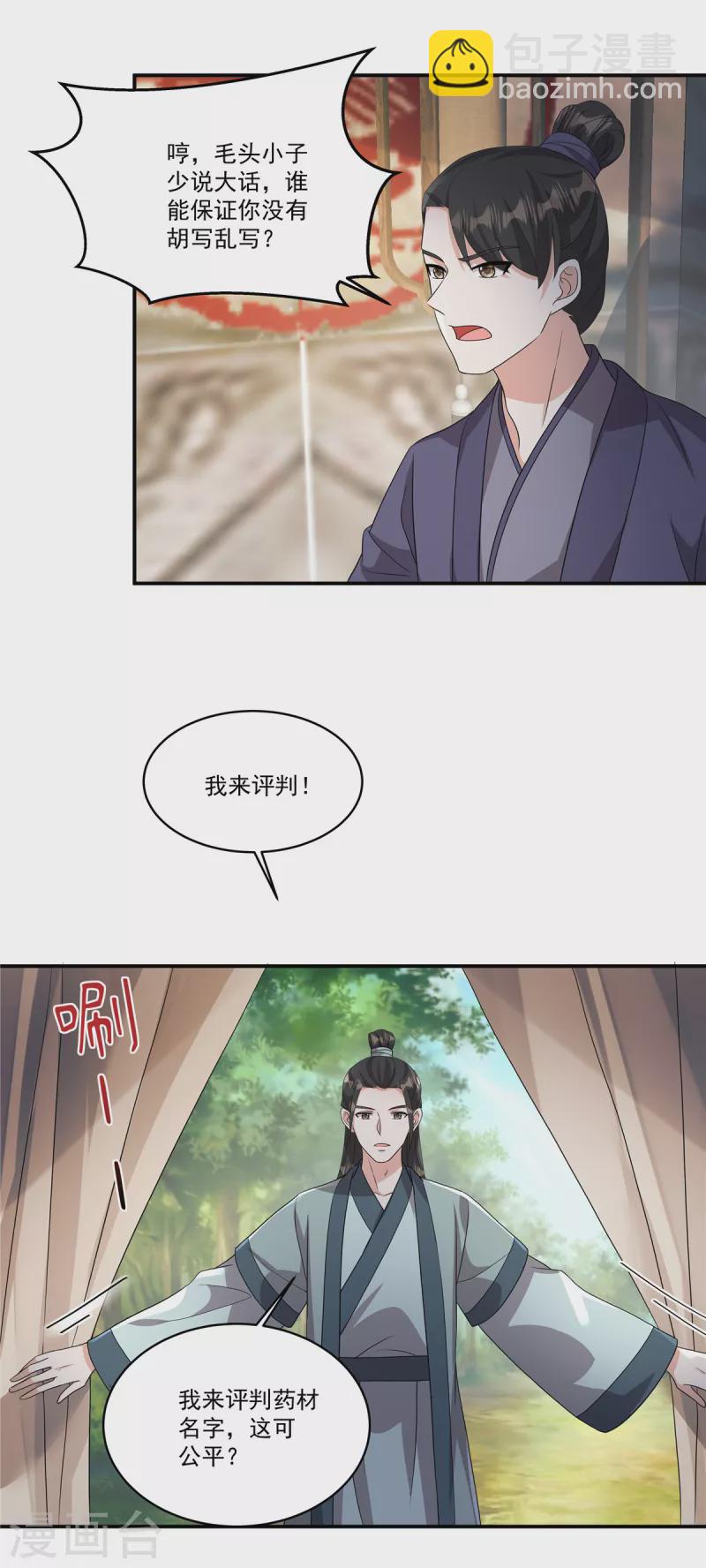 第13话 敢不敢斗一斗？-第15话