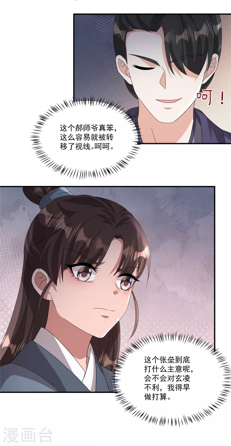 第13话 敢不敢斗一斗？-第15话