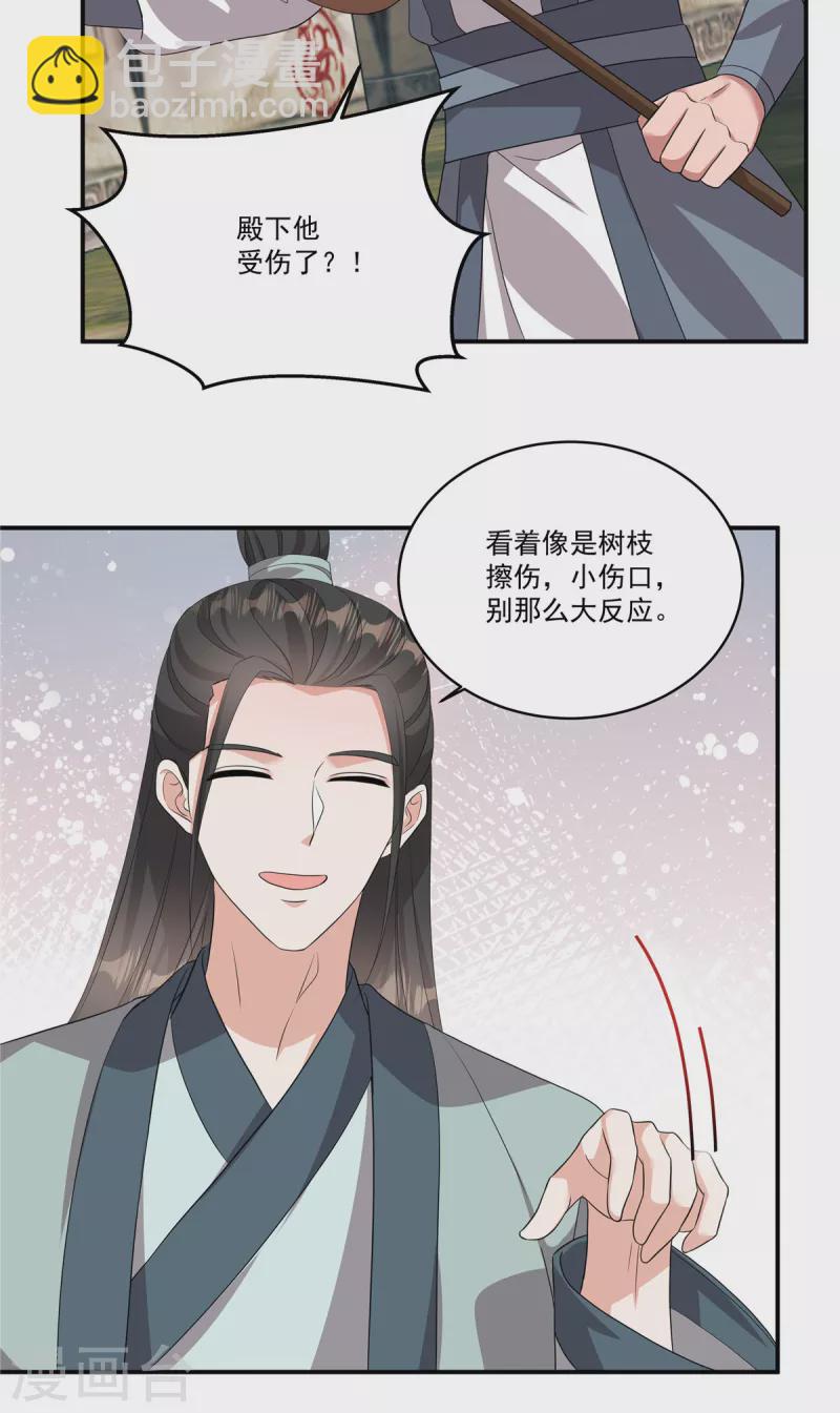 第15话 殿下他受伤了？！-第17话