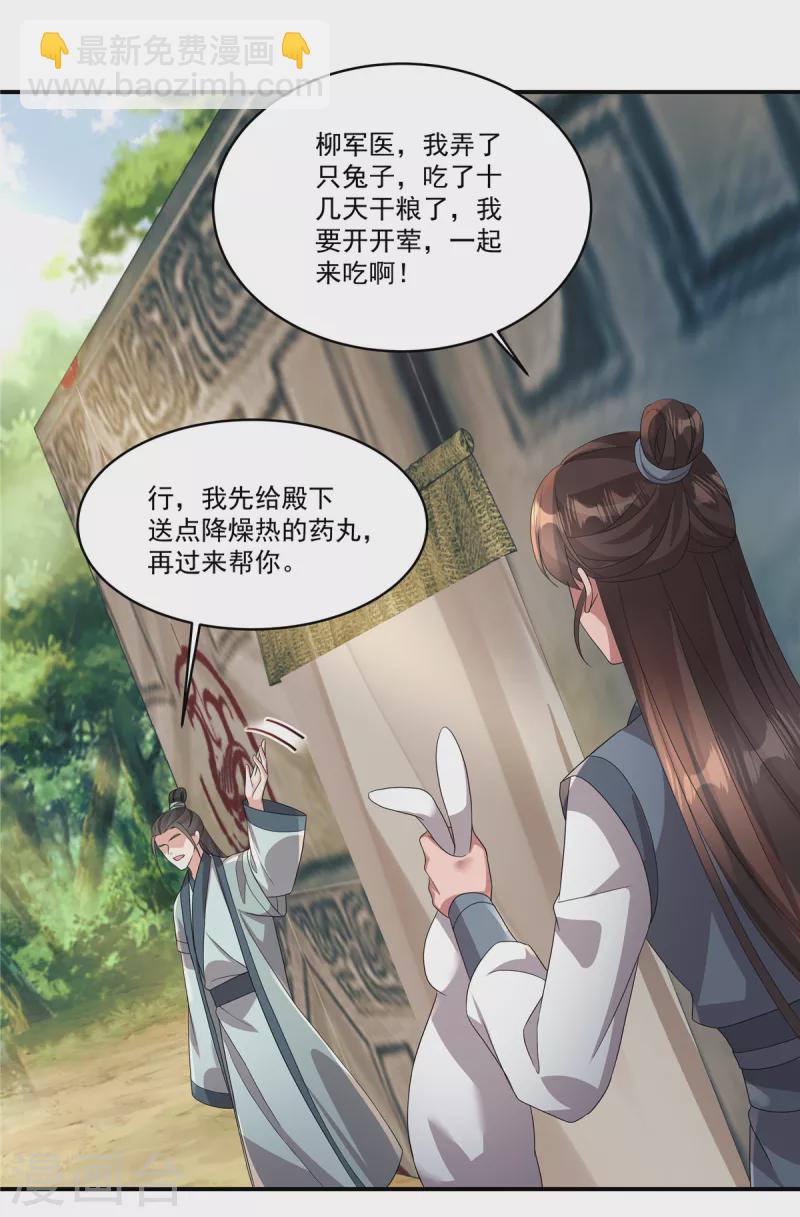 第15话 殿下他受伤了？！-第17话