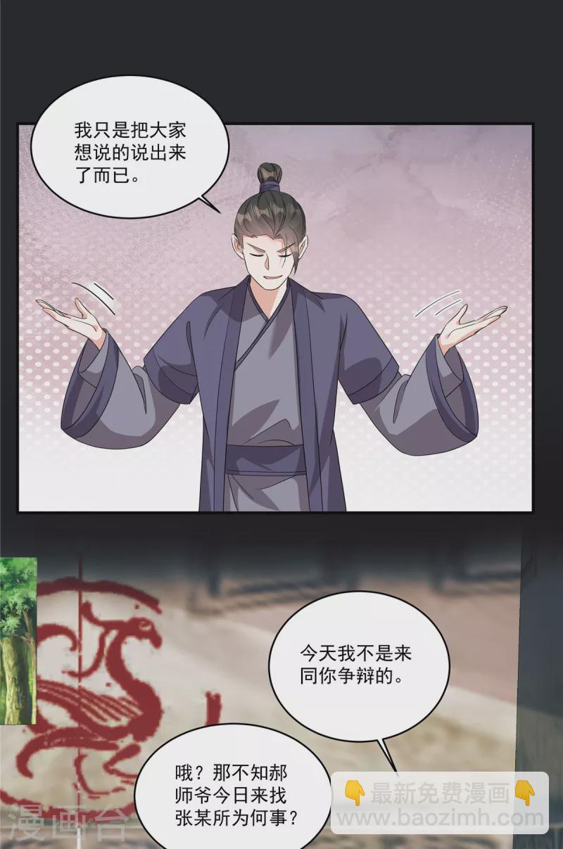 第21话 直接捉贼拿赃！-第23话