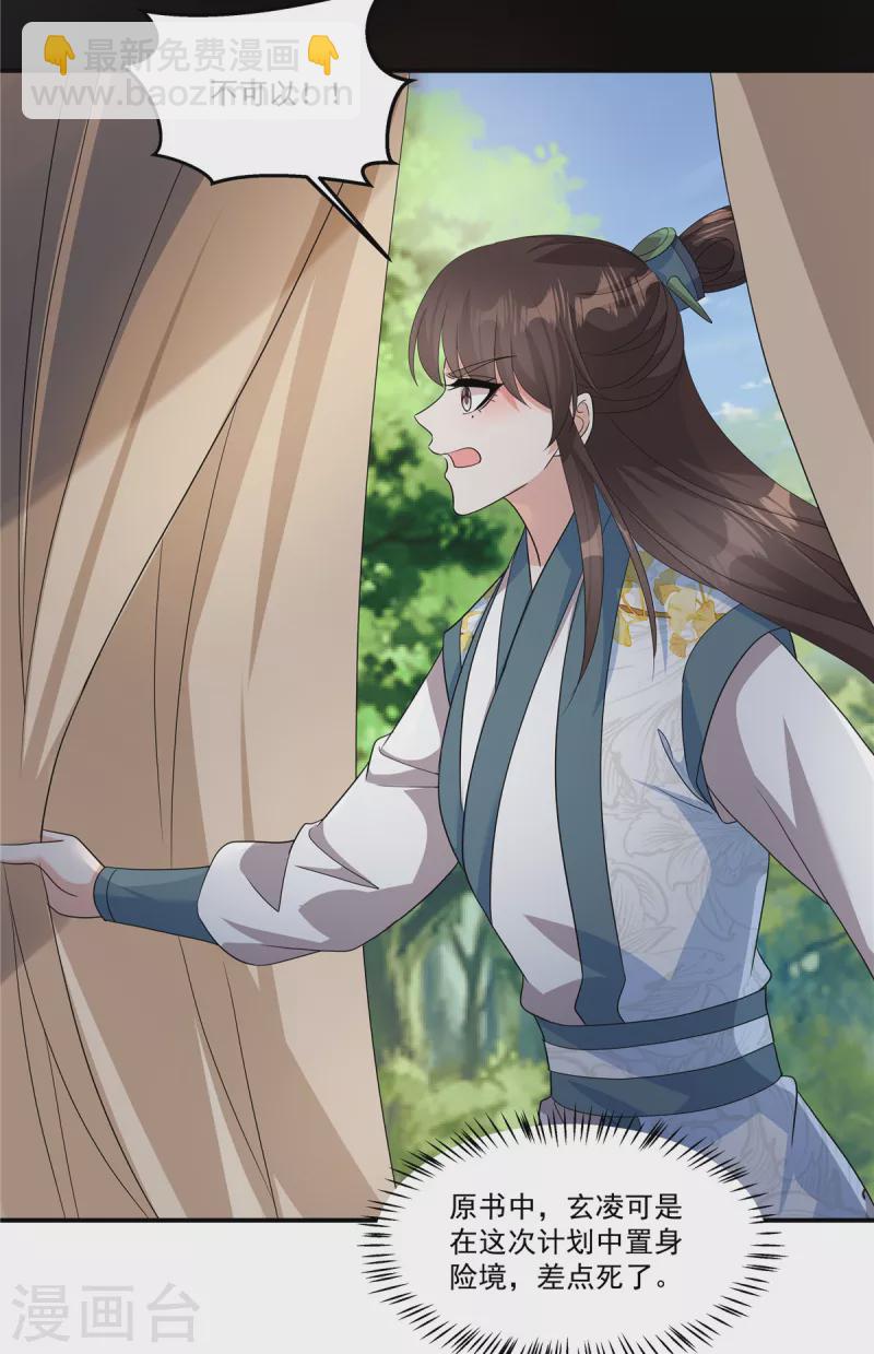 第23话 绝对不可以！-第25话