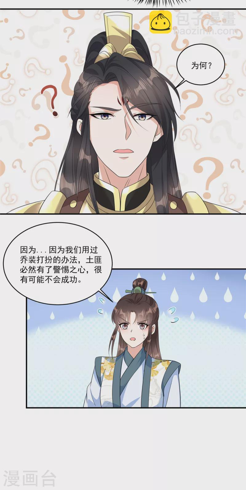 第23话 绝对不可以！-第25话