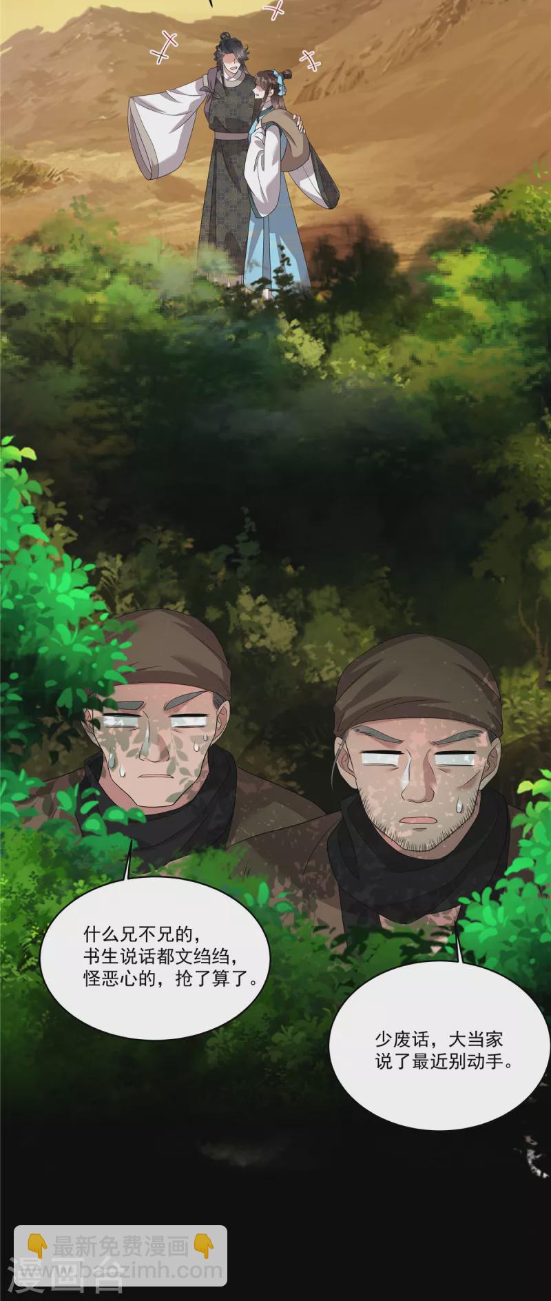 第23话 绝对不可以！-第25话