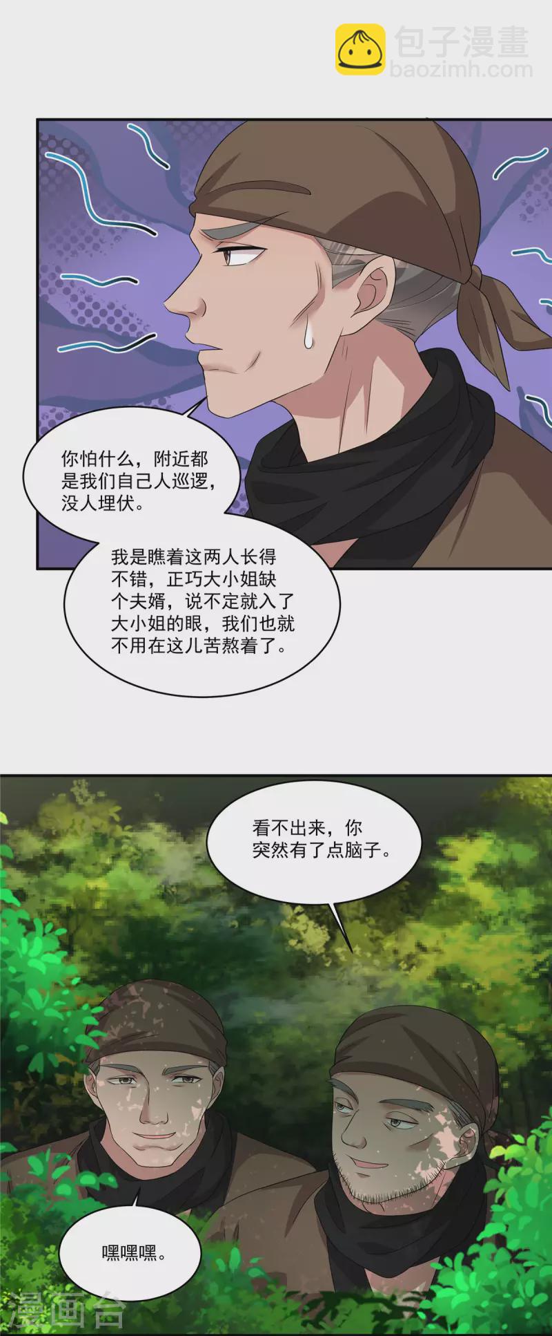 第23话 绝对不可以！-第25话