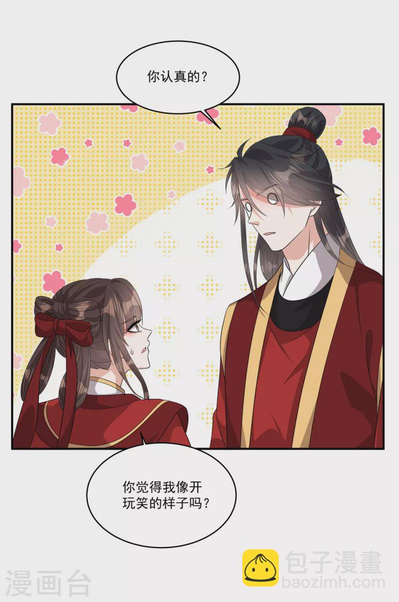 第25话 正式结盟了-第27话