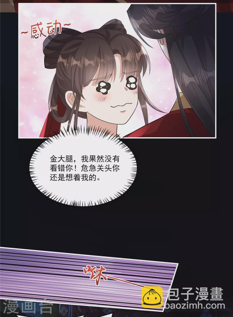 第25话 正式结盟了-第27话