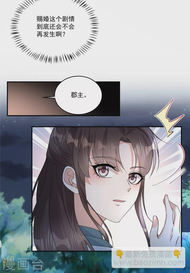 第27话 赐婚到底会不会&hellip;-第29话