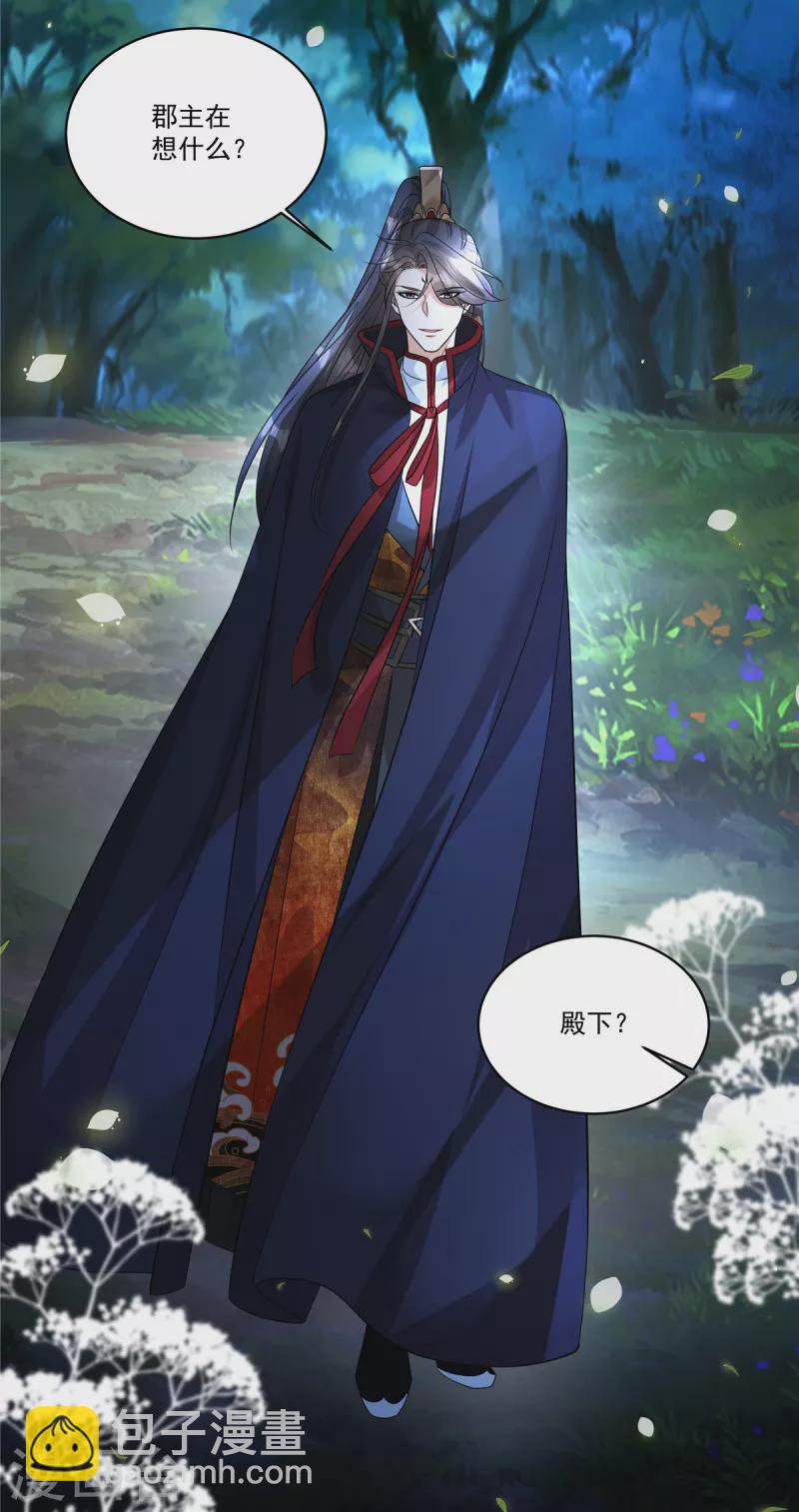 第27话 赐婚到底会不会&hellip;-第29话