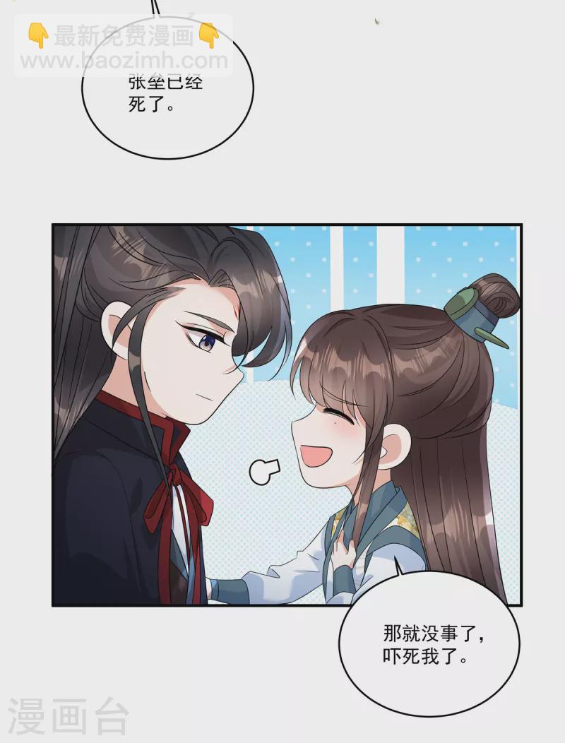 第27话 赐婚到底会不会&hellip;-第29话