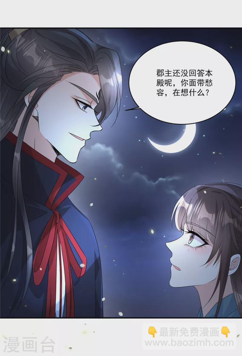 第27话 赐婚到底会不会&hellip;-第29话