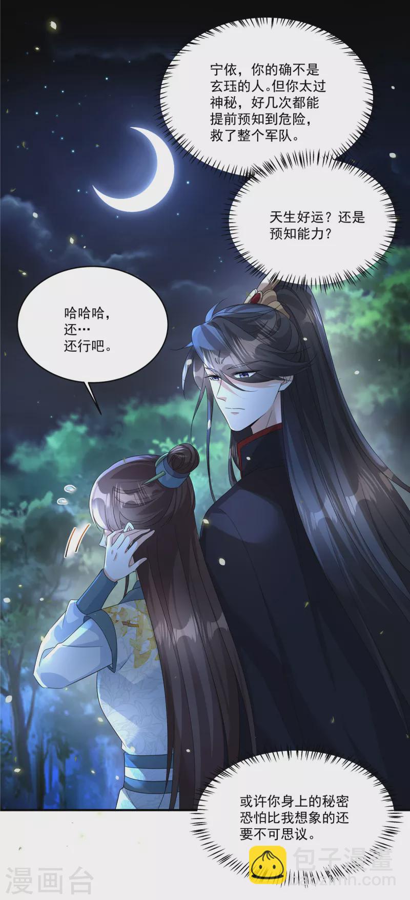 第27话 赐婚到底会不会&hellip;-第29话