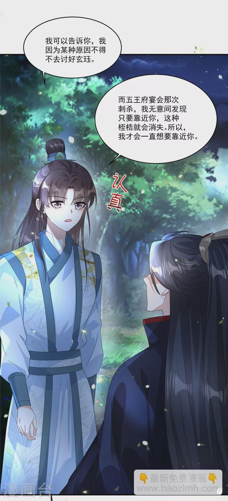 第27话 赐婚到底会不会&hellip;-第29话