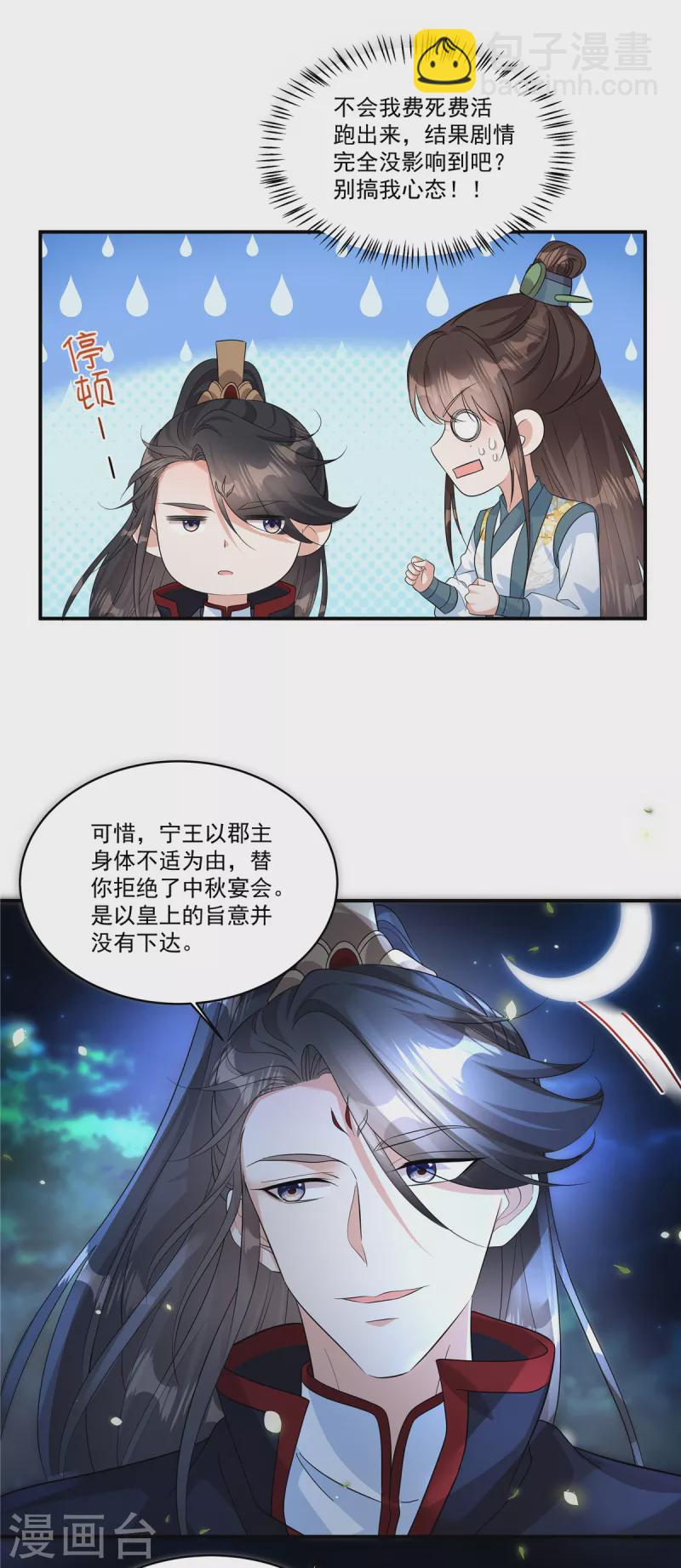 第27话 赐婚到底会不会&hellip;-第29话