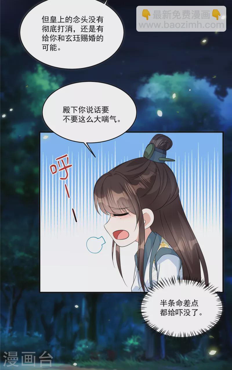 第27话 赐婚到底会不会&hellip;-第29话