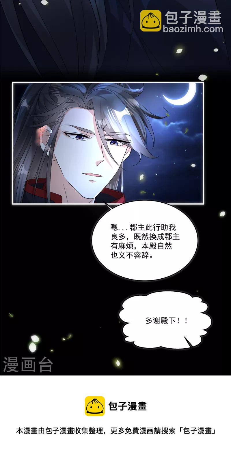 第27话 赐婚到底会不会&hellip;-第29话