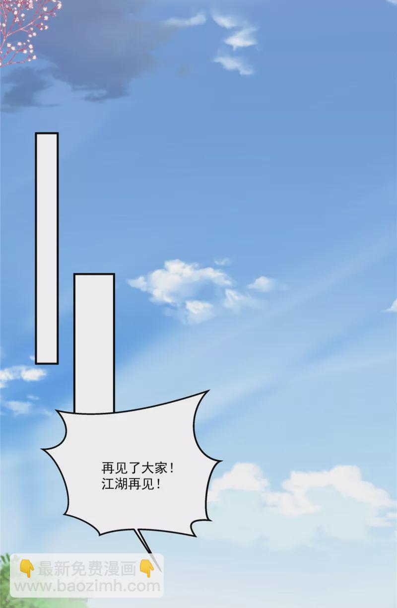 第31话 护送她安全回京-第33话