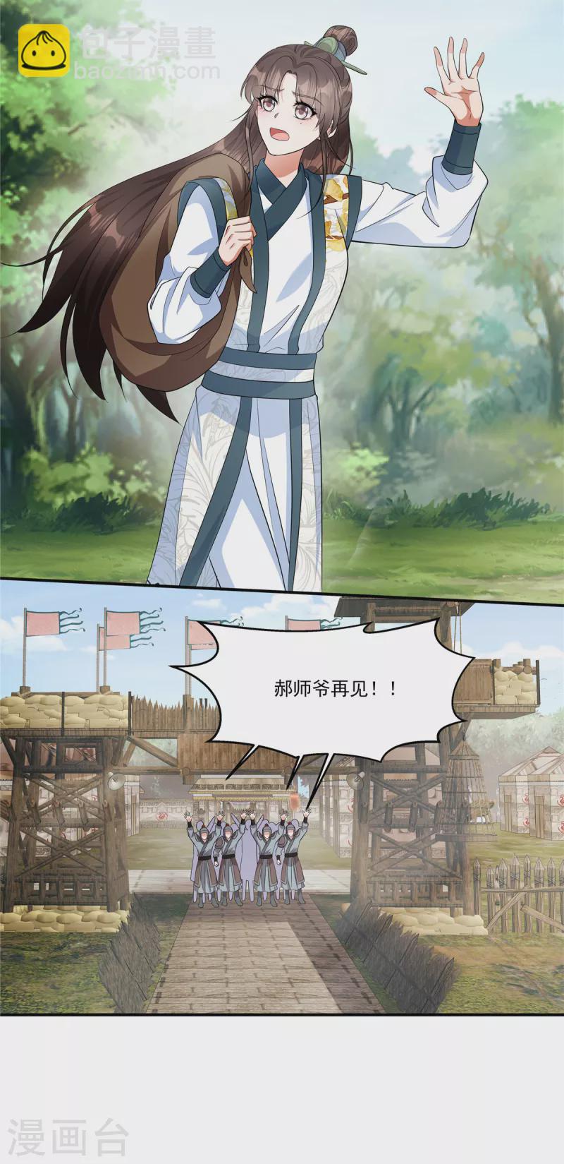 第31话 护送她安全回京-第33话