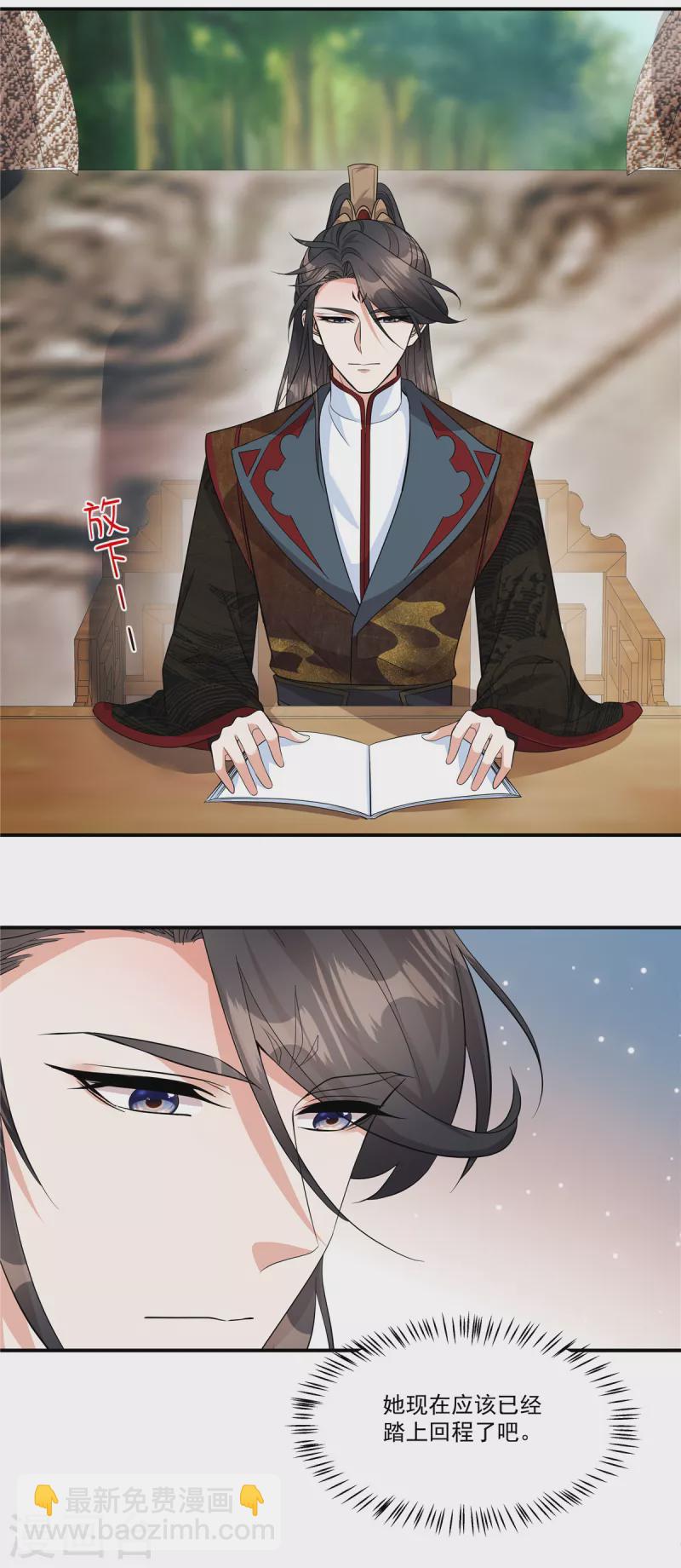 第31话 护送她安全回京-第33话