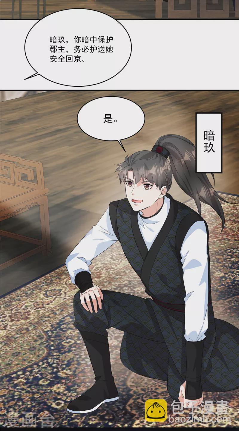 第31话 护送她安全回京-第33话