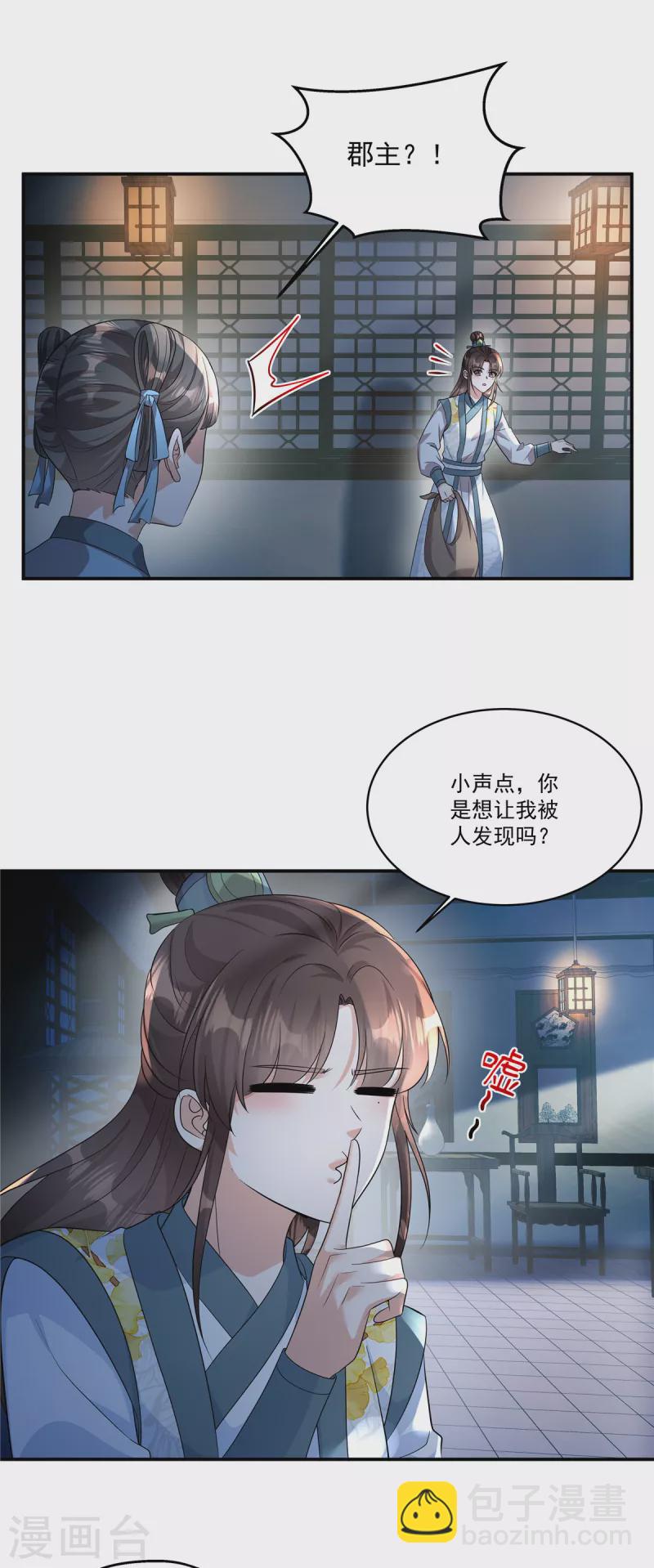 第31话 护送她安全回京-第33话