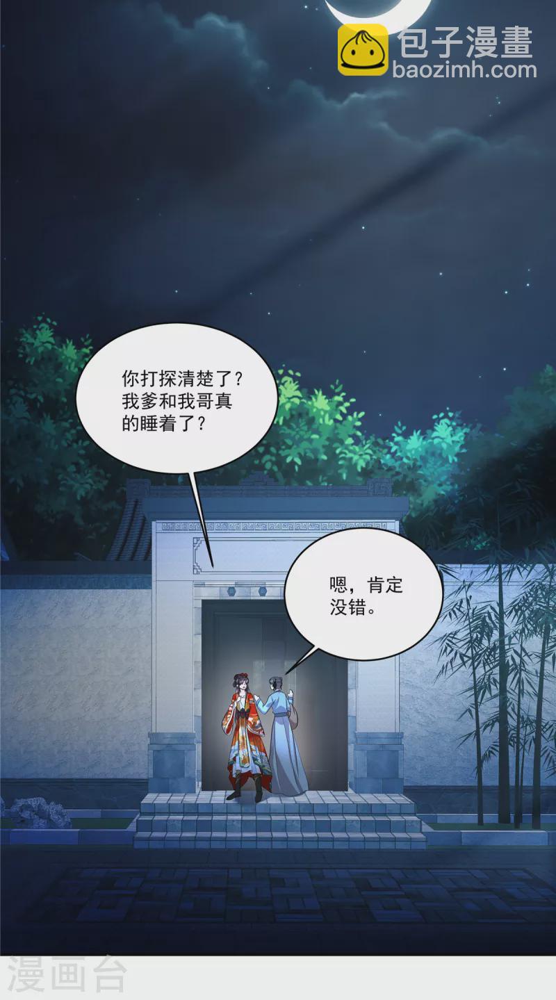 第31话 护送她安全回京-第33话