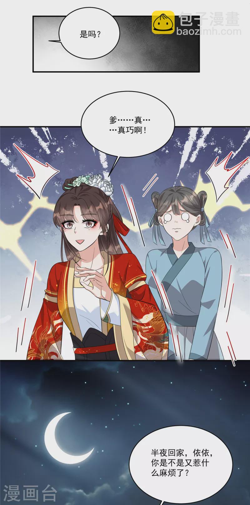 第31话 护送她安全回京-第33话