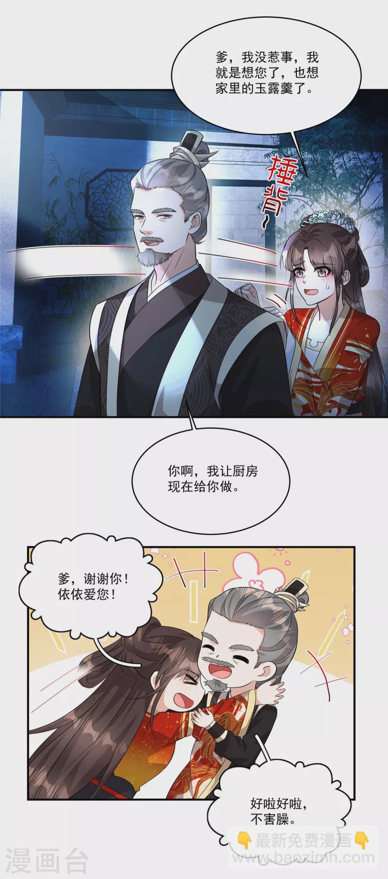 第31话 护送她安全回京-第33话