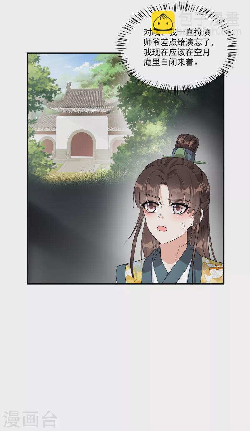 第31话 护送她安全回京-第33话