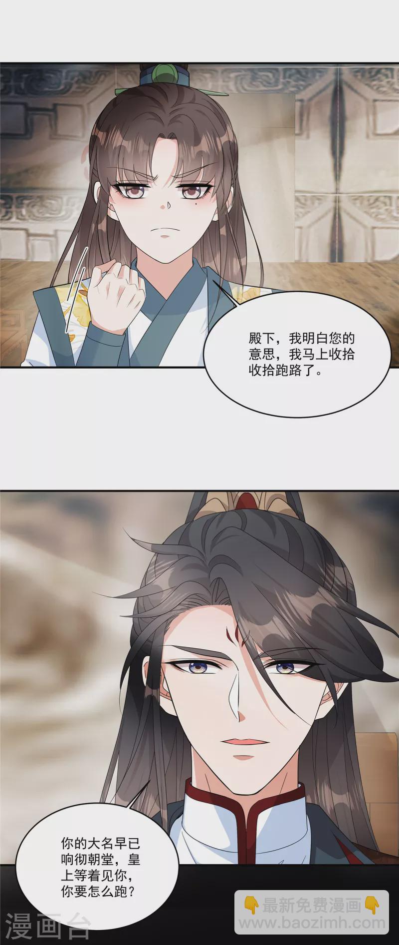 第31话 护送她安全回京-第33话